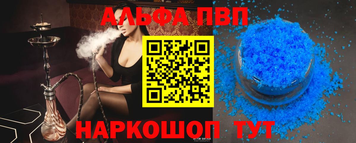 Alpha-PVP Соль Когалым