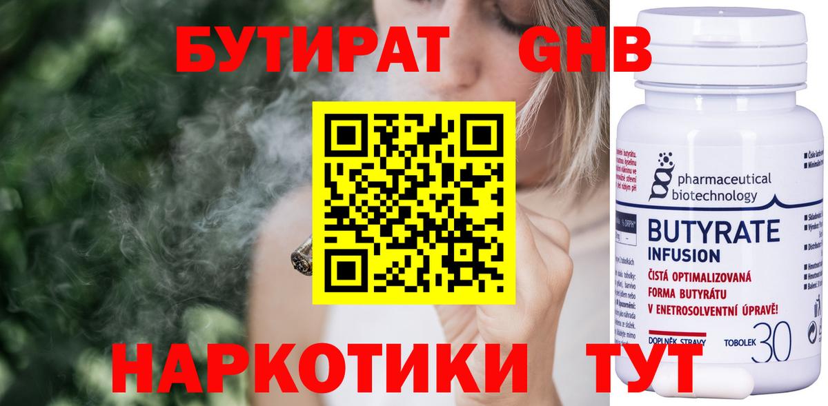 БУТИРАТ  Вход с VPN  Когалым  БУТИРАТ Butirat 
