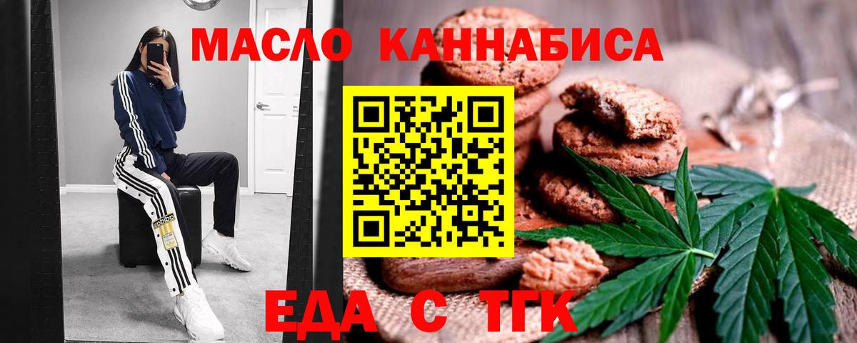 Когалым  Еда ТГК марихуана  Вход с VPN 