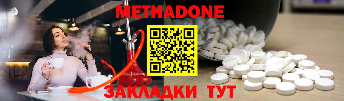 Метадон methadone Когалым